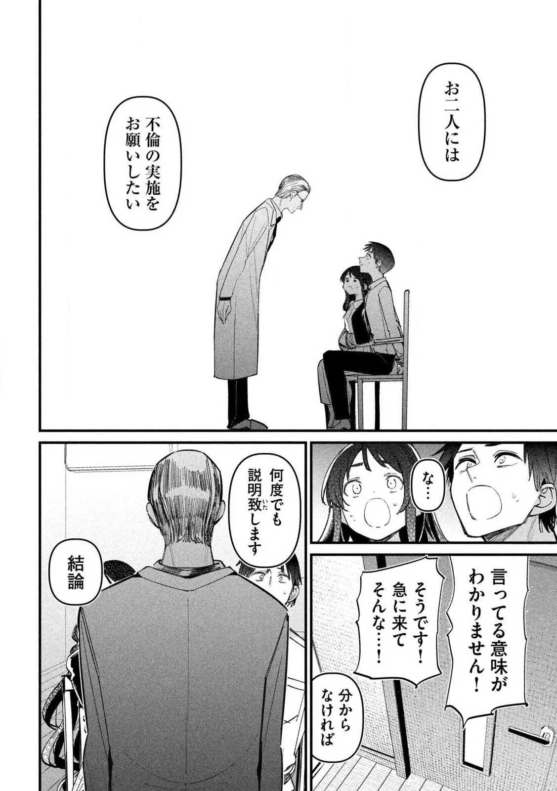 公式不倫 Chap 1 - Next Chap 2