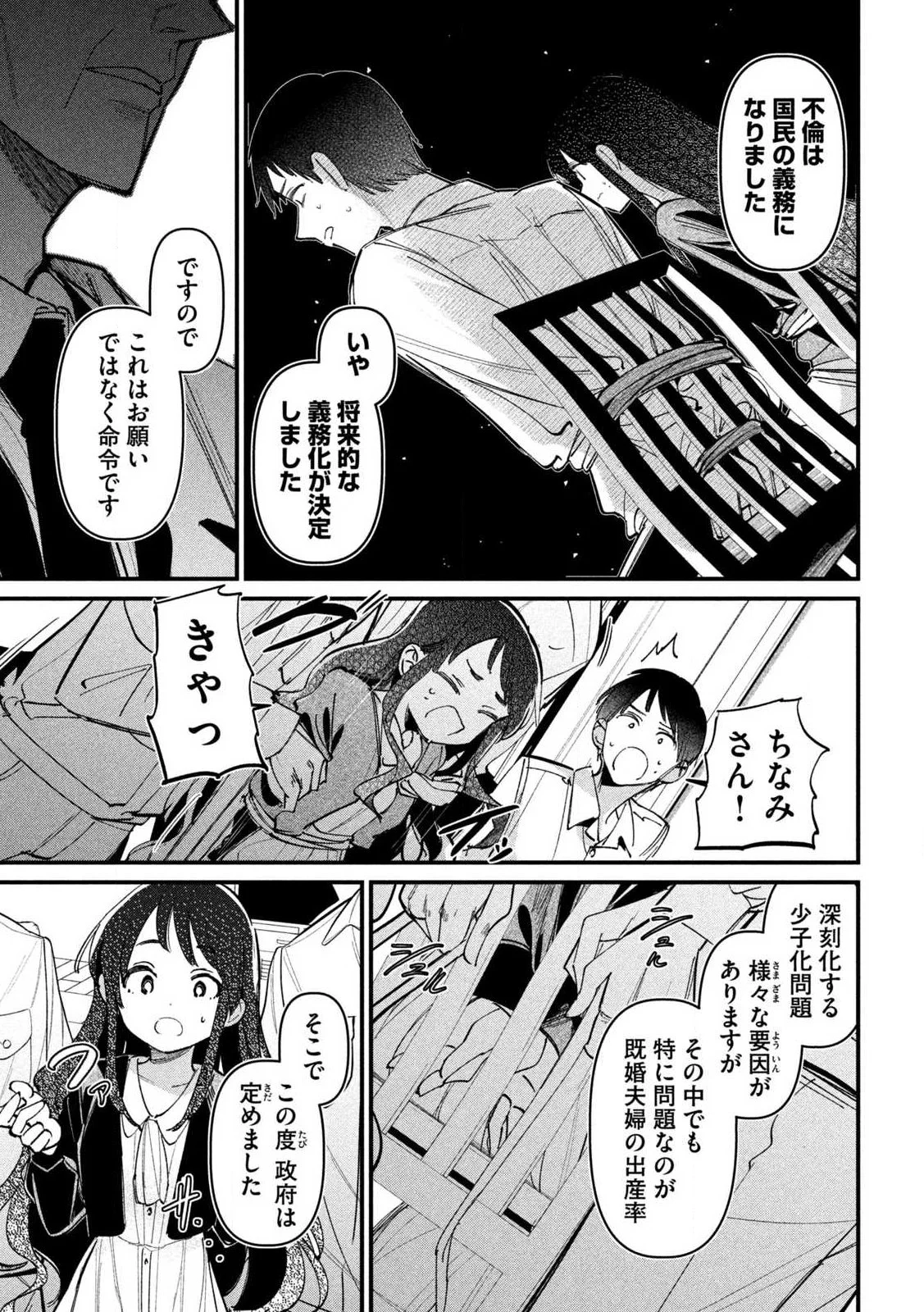 公式不倫 Chap 1 - Next Chap 2