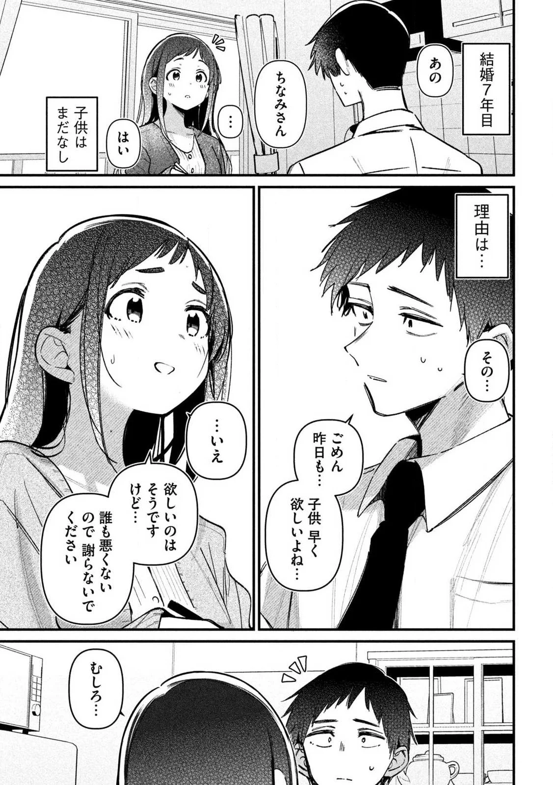 公式不倫 Chap 1 - Next Chap 2