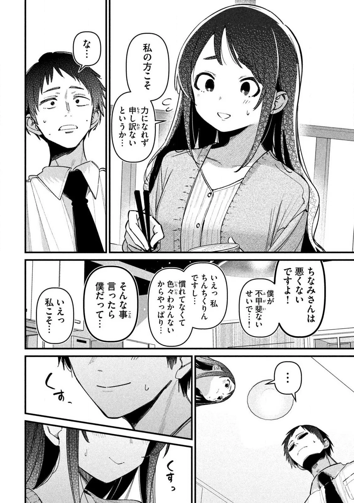 公式不倫 Chap 1 - Next Chap 2