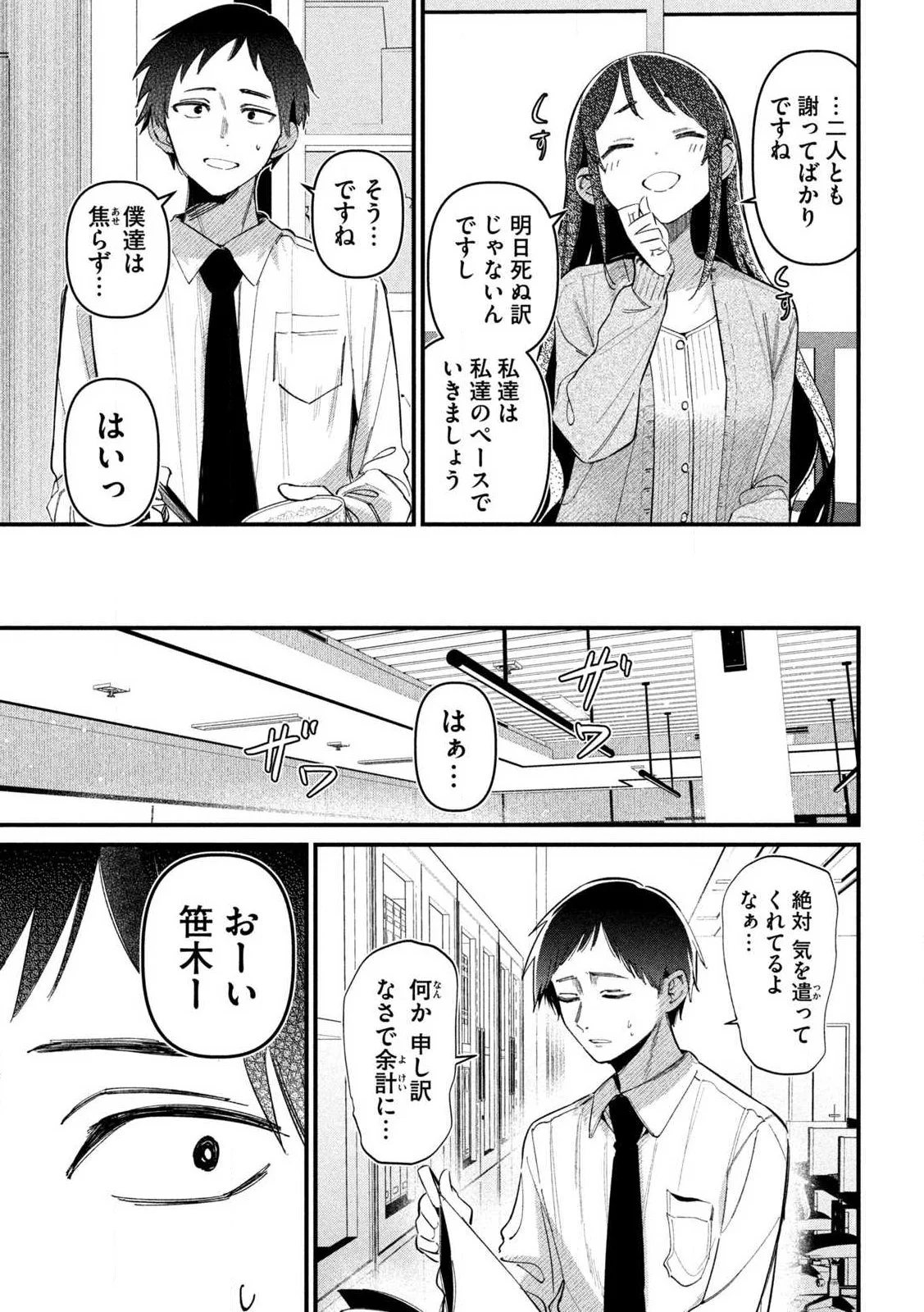 公式不倫 Chap 1 - Next Chap 2