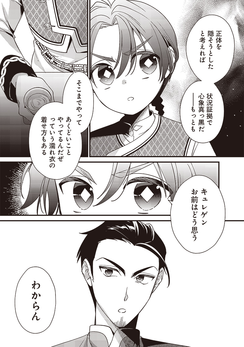 Koutei no Mago ni Tensei suru Koutei Chap 12.1 - Next Chap 13.1