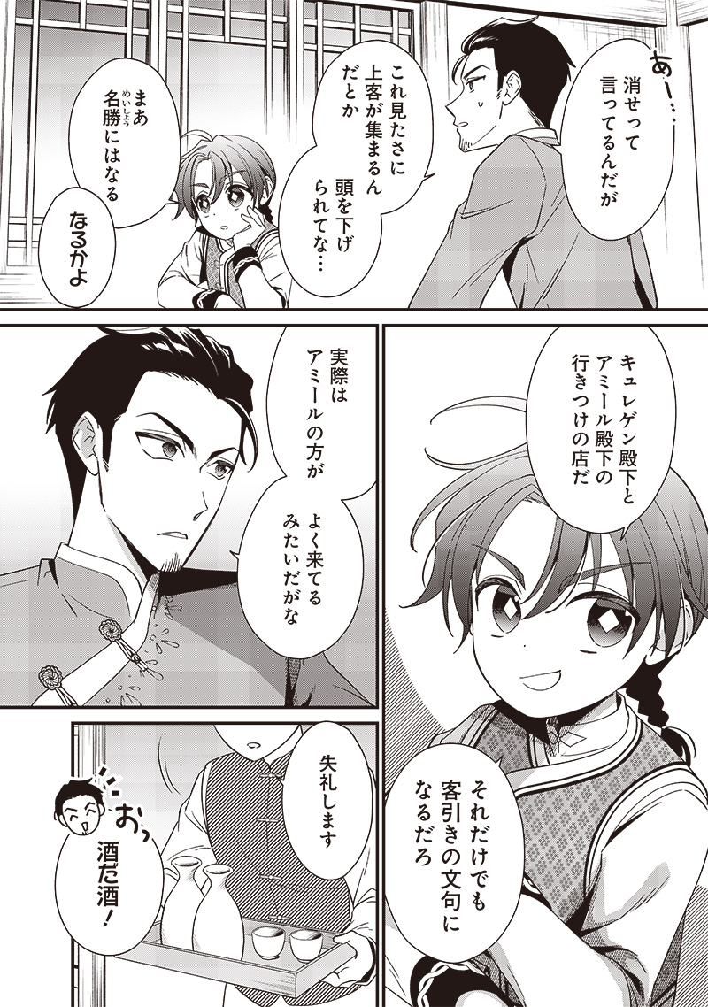 Koutei no Mago ni Tensei suru Koutei Chap 12.1 - Next Chap 13.1