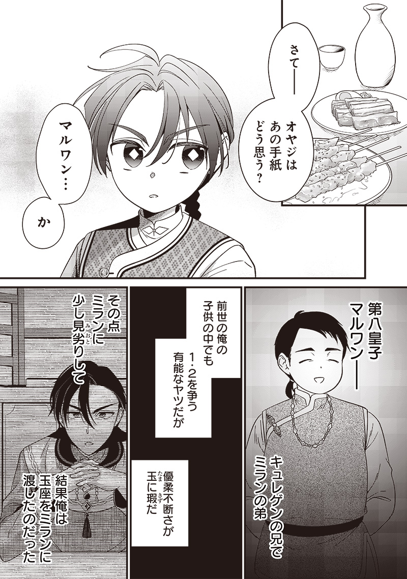 Koutei no Mago ni Tensei suru Koutei Chap 12.1 - Next Chap 13.1