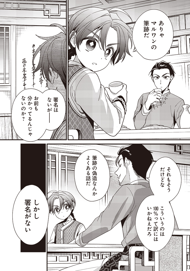 Koutei no Mago ni Tensei suru Koutei Chap 12.1 - Next Chap 13.1