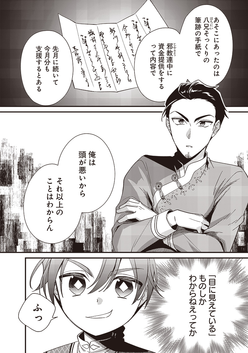Koutei no Mago ni Tensei suru Koutei Chap 12.1 - Next Chap 13.1
