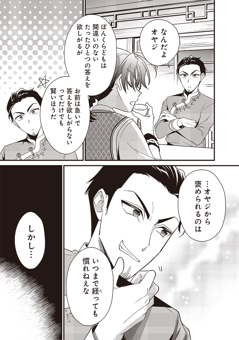 Koutei no Mago ni Tensei suru Koutei Chap 12.1 - Next Chap 13.1
