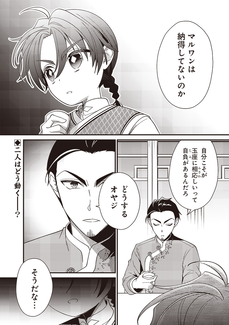 Koutei no Mago ni Tensei suru Koutei Chap 12.1 - Next Chap 13.1
