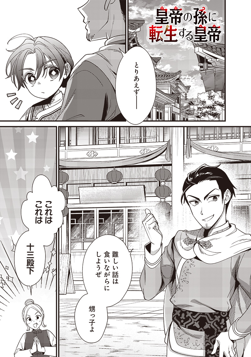 Koutei no Mago ni Tensei suru Koutei Chap 12.1 - Next Chap 13.1