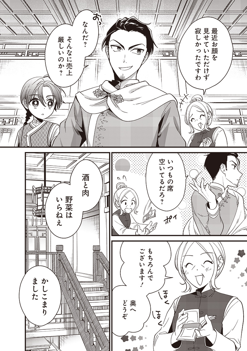 Koutei no Mago ni Tensei suru Koutei Chap 12.1 - Next Chap 13.1