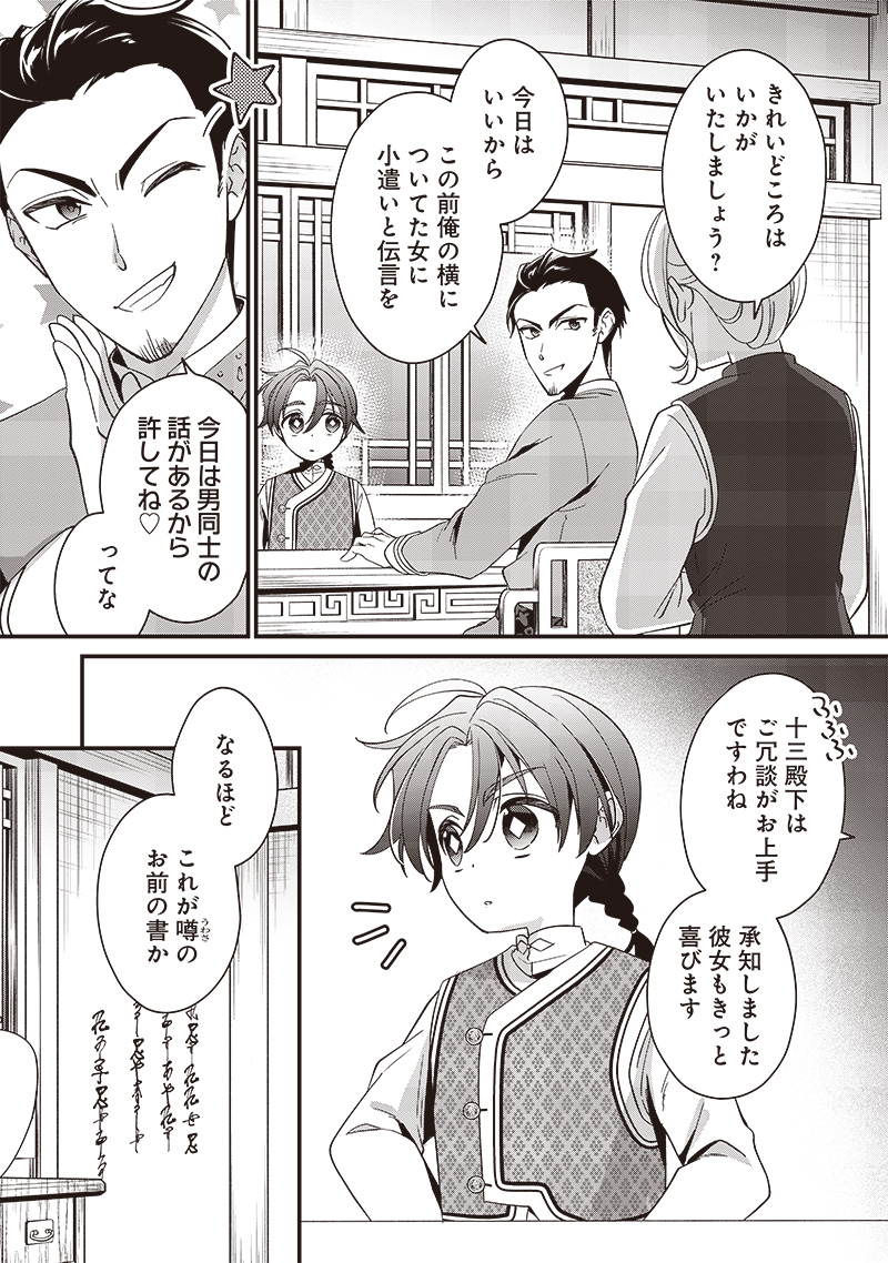 Koutei no Mago ni Tensei suru Koutei Chap 12.1 - Next Chap 13.1