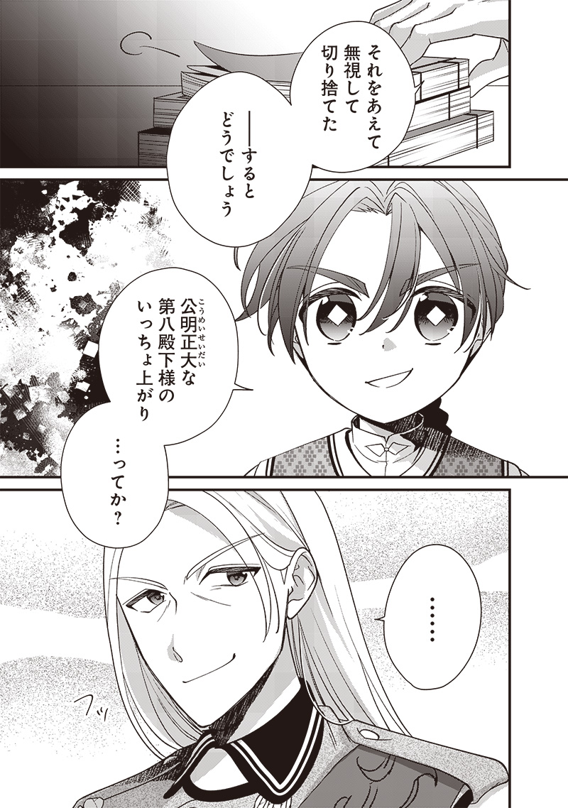 Koutei no Mago ni Tensei suru Koutei Chap 14.1 - Next Chap 15.1