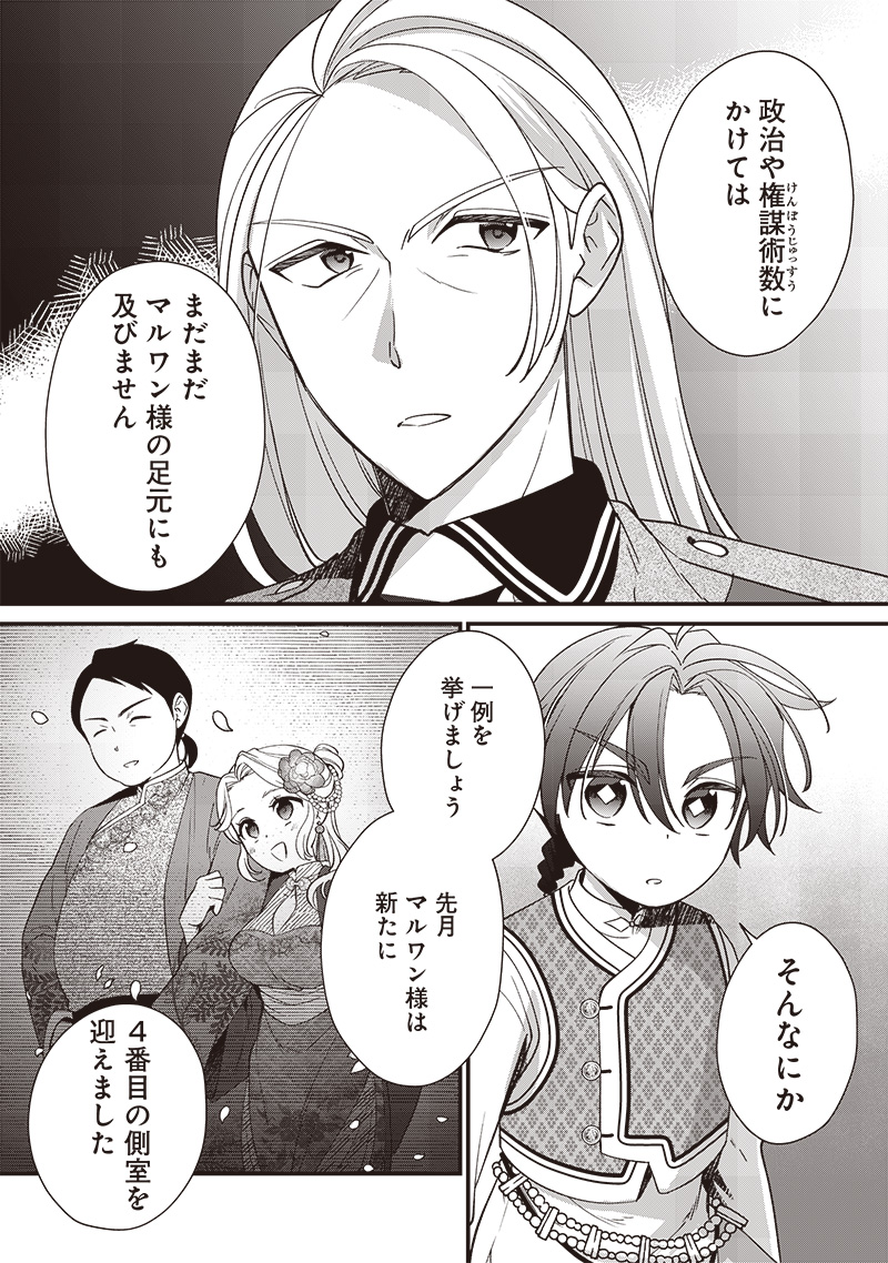 Koutei no Mago ni Tensei suru Koutei Chap 14.1 - Next Chap 15.1