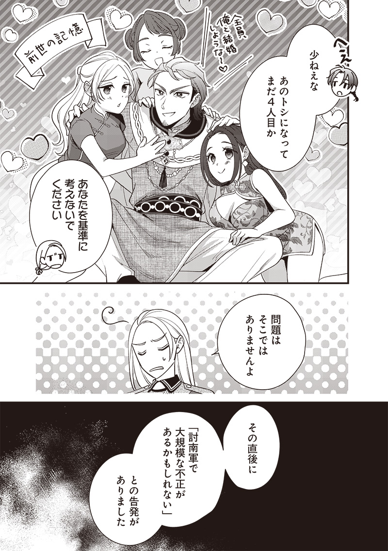 Koutei no Mago ni Tensei suru Koutei Chap 14.1 - Next Chap 15.1