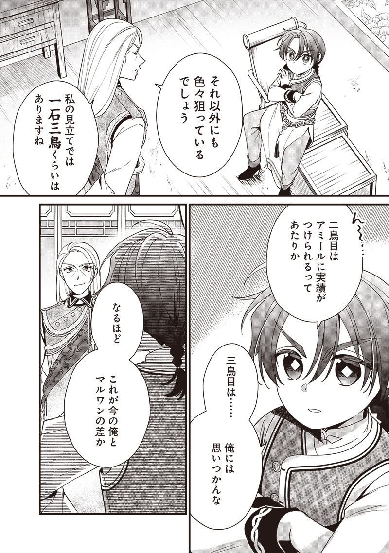 Koutei no Mago ni Tensei suru Koutei Chap 14.1 - Next Chap 15.1