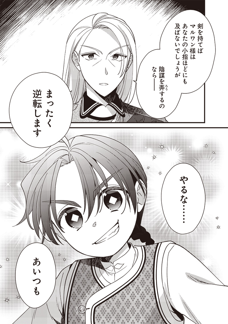 Koutei no Mago ni Tensei suru Koutei Chap 14.1 - Next Chap 15.1