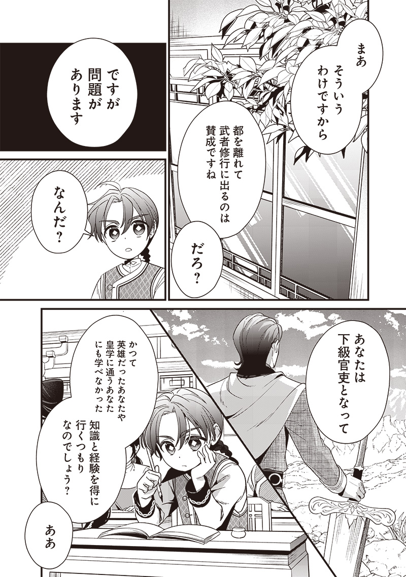 Koutei no Mago ni Tensei suru Koutei Chap 14.1 - Next Chap 15.1