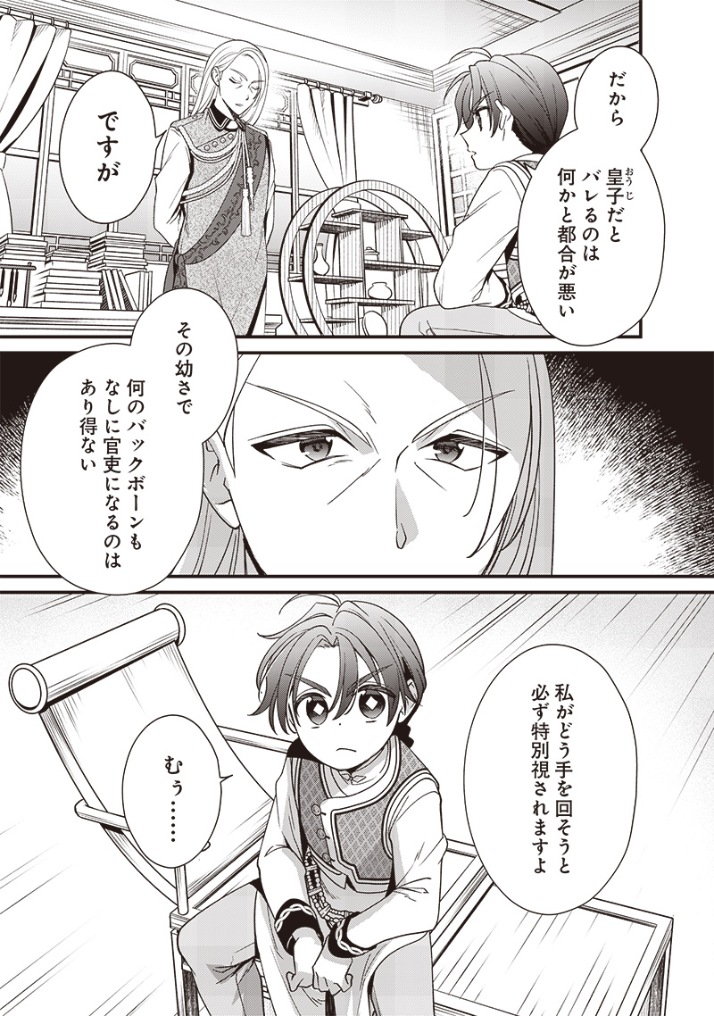 Koutei no Mago ni Tensei suru Koutei Chap 14.1 - Next Chap 15.1