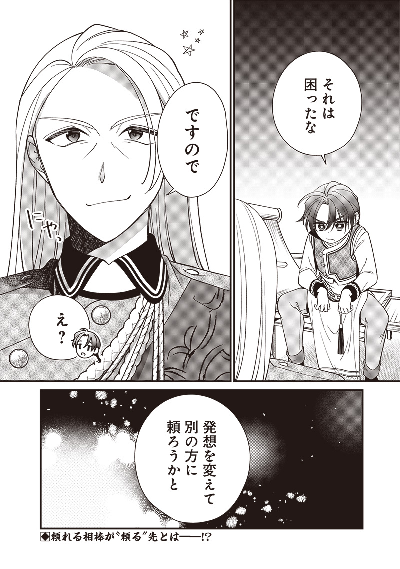 Koutei no Mago ni Tensei suru Koutei Chap 14.1 - Next Chap 15.1