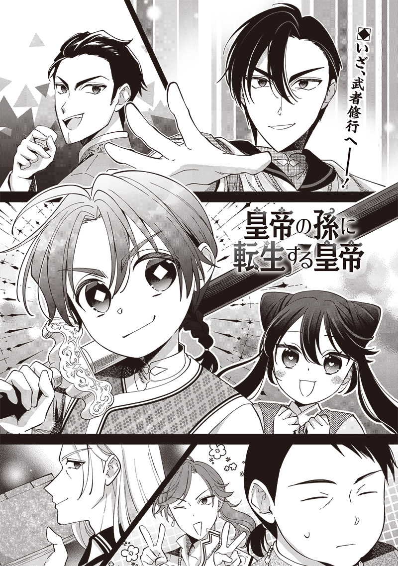 Koutei no Mago ni Tensei suru Koutei Chap 14.1 - Next Chap 15.1