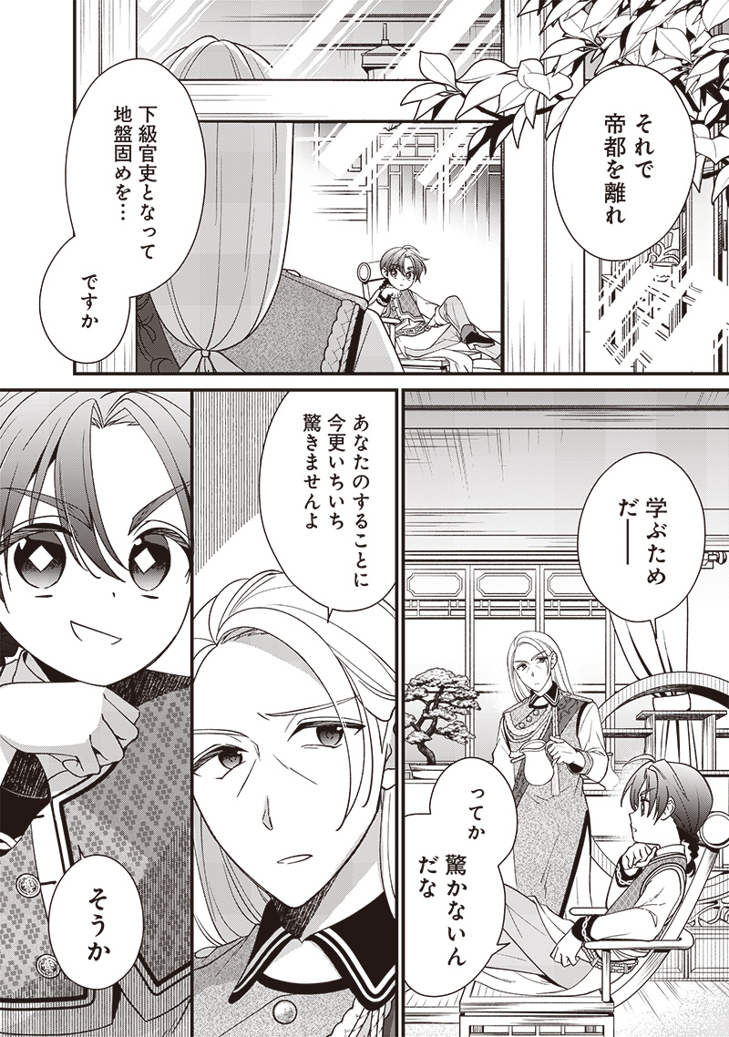 Koutei no Mago ni Tensei suru Koutei Chap 14.1 - Next Chap 15.1
