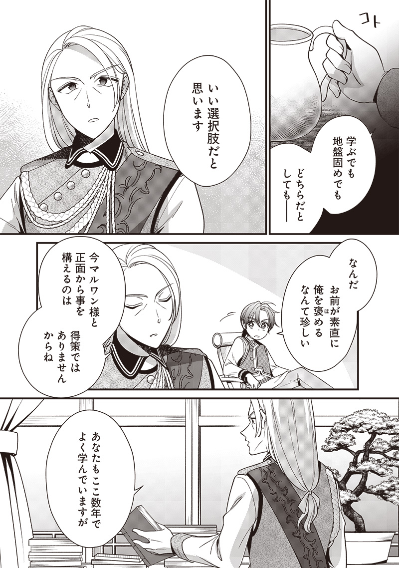 Koutei no Mago ni Tensei suru Koutei Chap 14.1 - Next Chap 15.1