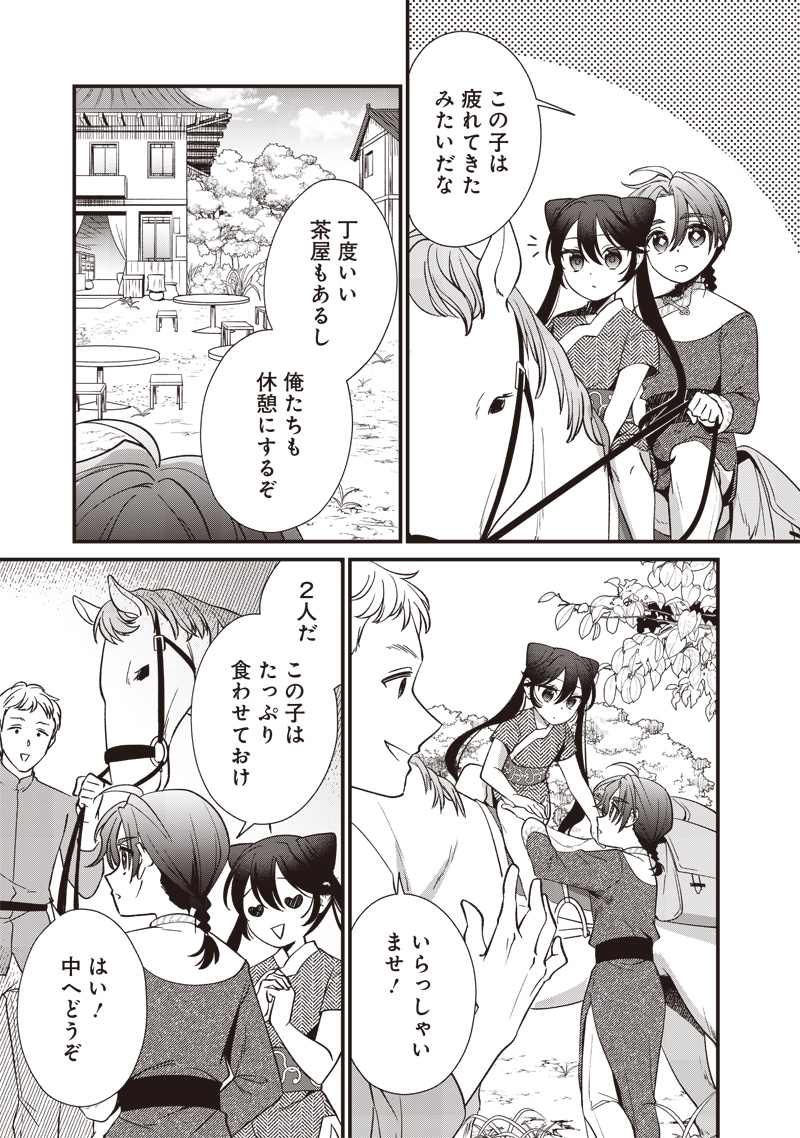 Koutei no Mago ni Tensei suru Koutei Chap 15.1 - Next Chap 16.1