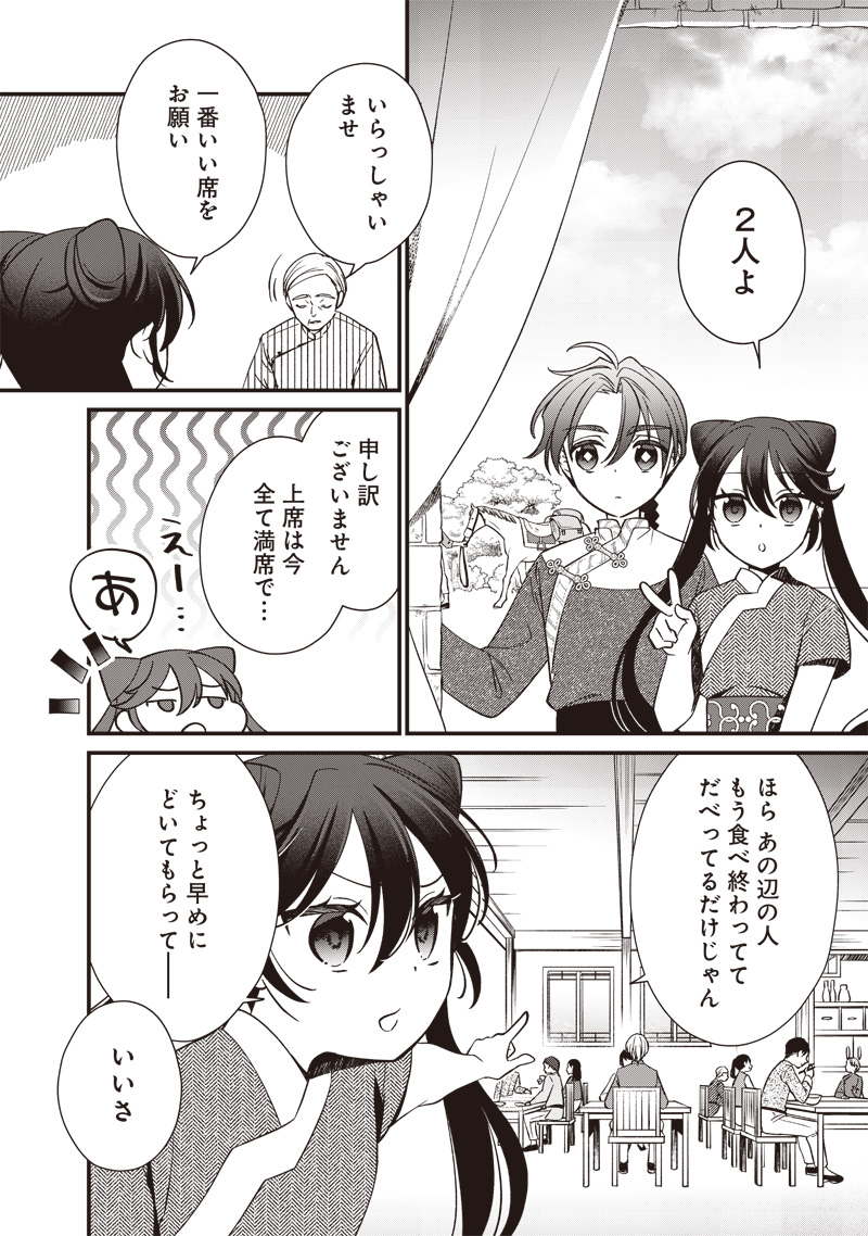 Koutei no Mago ni Tensei suru Koutei Chap 15.1 - Next Chap 16.1