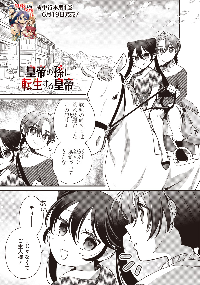 Koutei no Mago ni Tensei suru Koutei Chap 15.1 - Next Chap 16.1