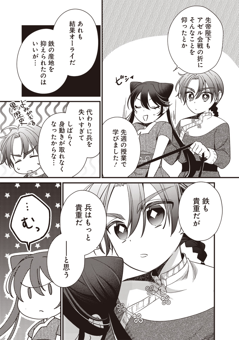 Koutei no Mago ni Tensei suru Koutei Chap 16.1 - Next Chap 17.1