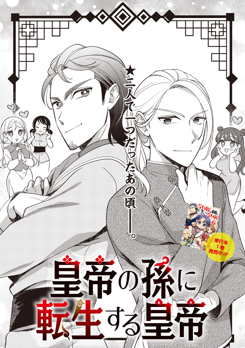 Koutei no Mago ni Tensei suru Koutei Chap 16.1 - Next Chap 17.1