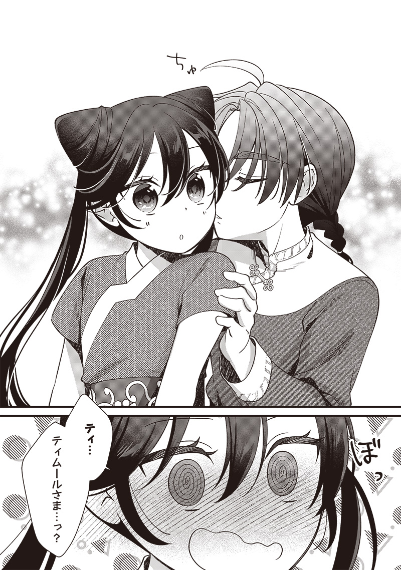 Koutei no Mago ni Tensei suru Koutei Chap 16.2 - Next Chap 17.2