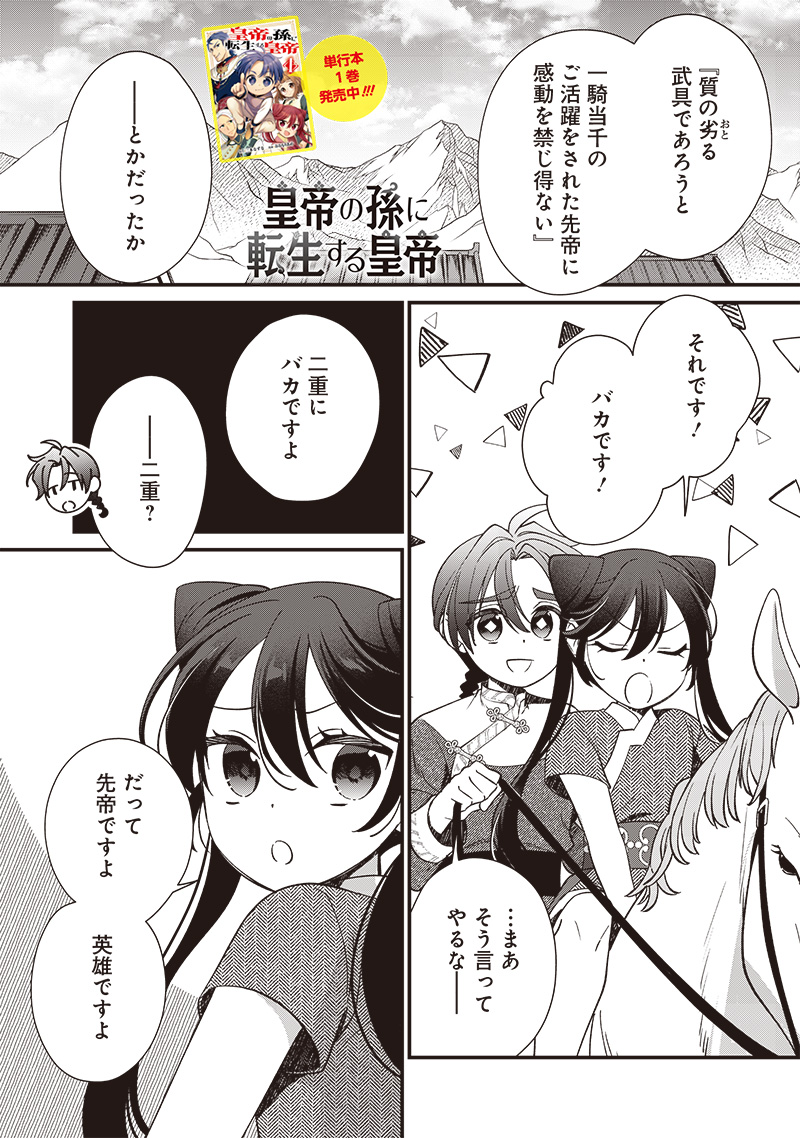 Koutei no Mago ni Tensei suru Koutei Chap 16.2 - Next Chap 17.2