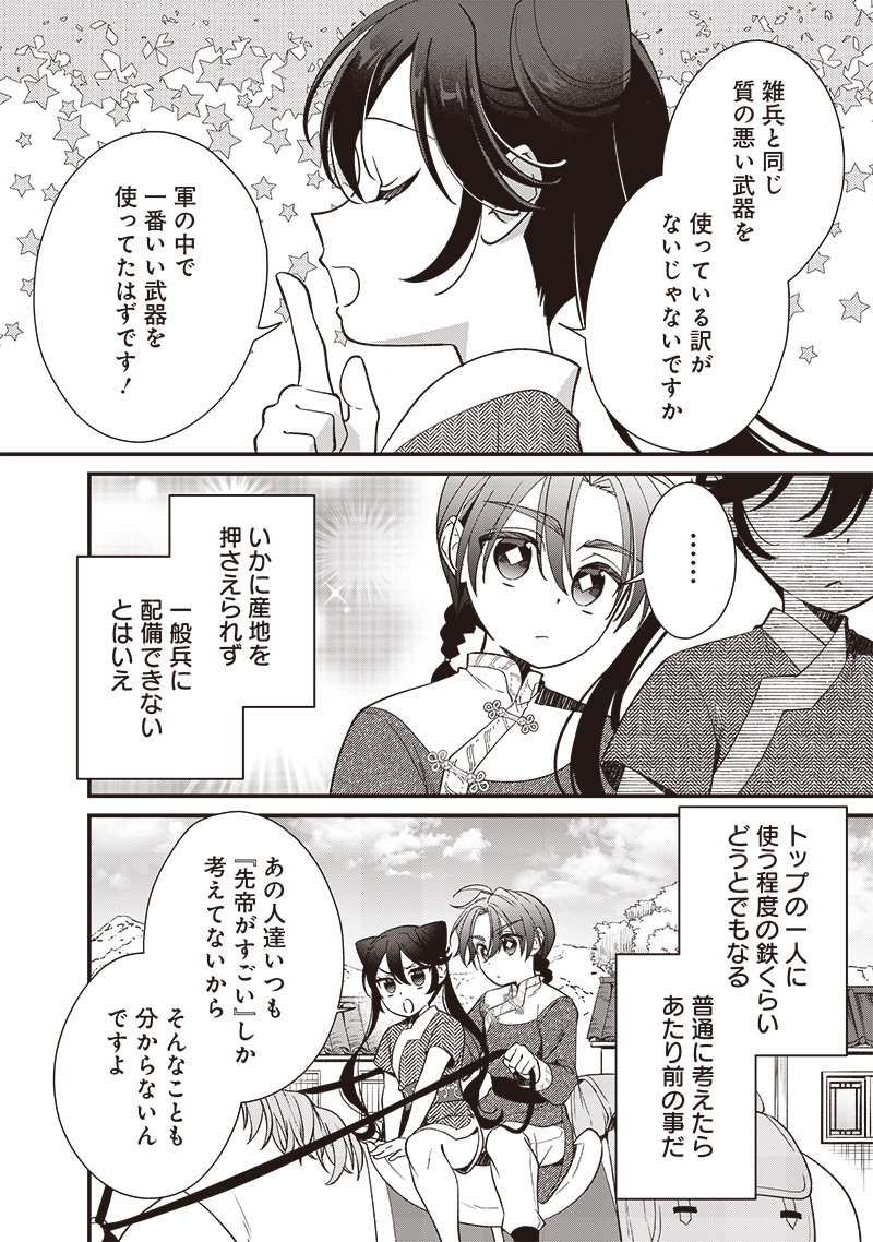 Koutei no Mago ni Tensei suru Koutei Chap 16.2 - Next Chap 17.2