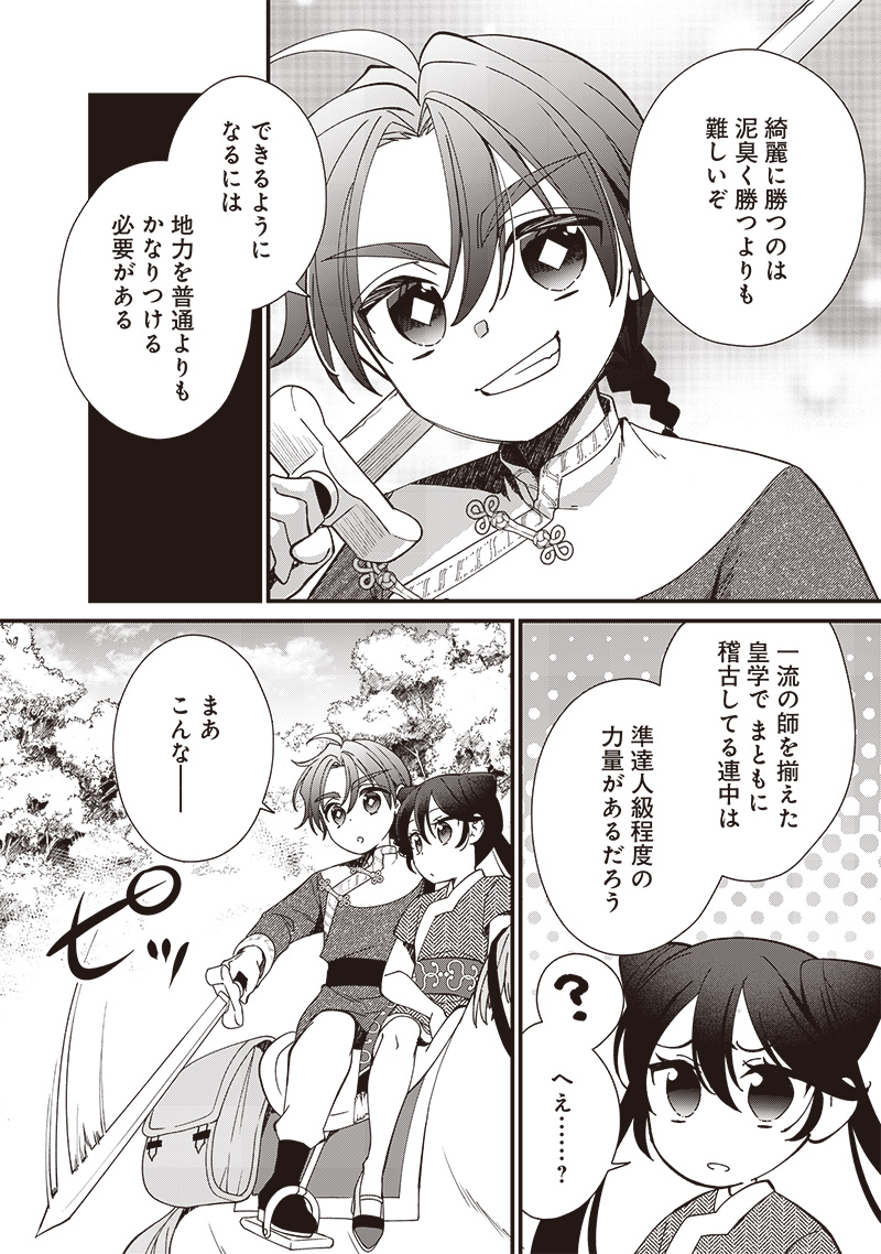 Koutei no Mago ni Tensei suru Koutei Chap 17.1 - Next Chap 18.1