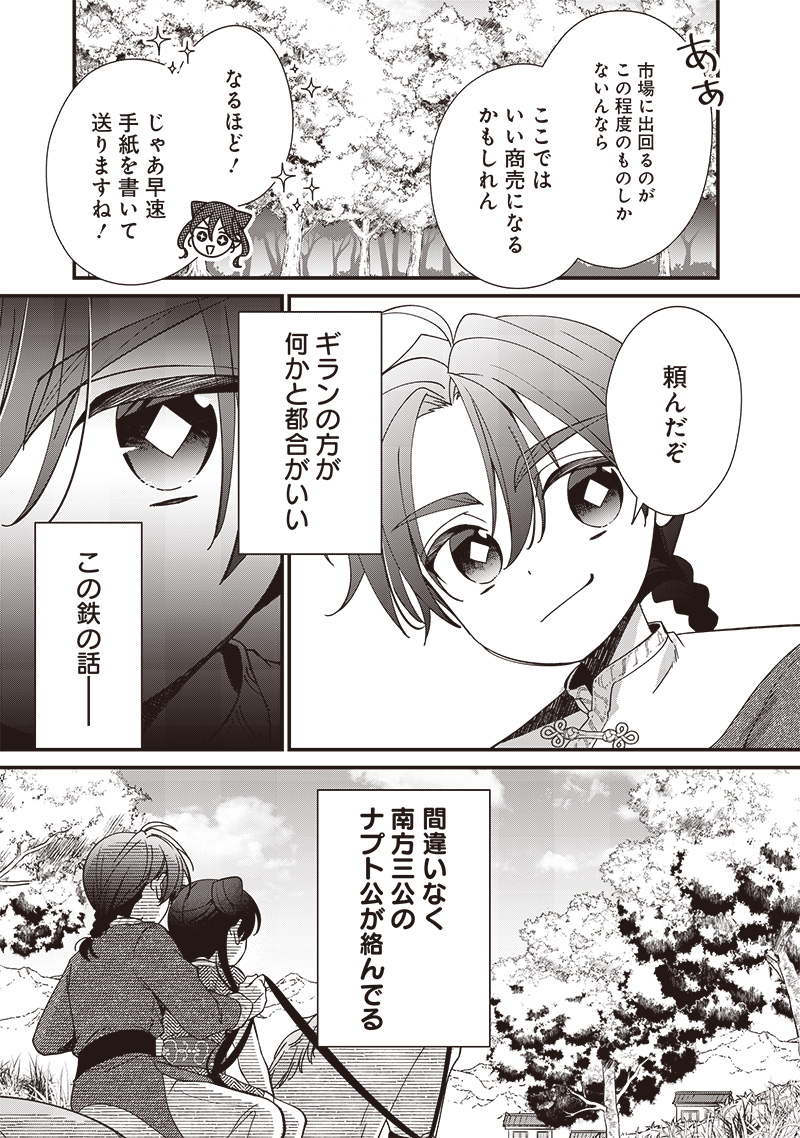 Koutei no Mago ni Tensei suru Koutei Chap 17.1 - Next Chap 18.1
