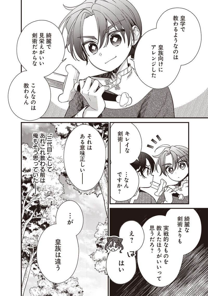 Koutei no Mago ni Tensei suru Koutei Chap 17.1 - Next Chap 18.1
