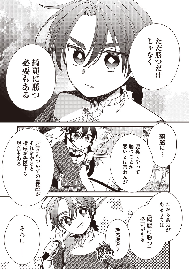 Koutei no Mago ni Tensei suru Koutei Chap 17.1 - Next Chap 18.1
