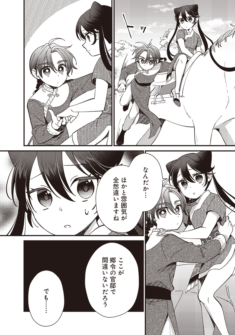 Koutei no Mago ni Tensei suru Koutei Chap 17.2 - Next Chap 18.2