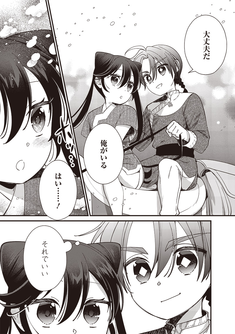 Koutei no Mago ni Tensei suru Koutei Chap 17.2 - Next Chap 18.2
