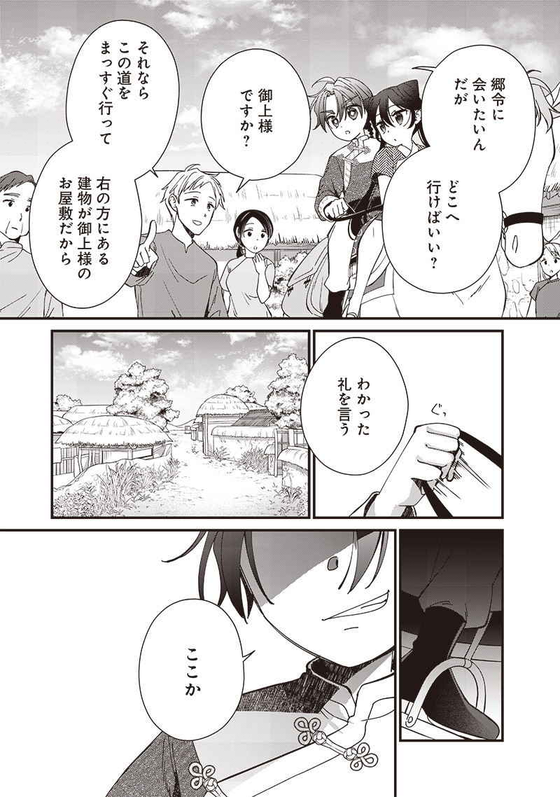 Koutei no Mago ni Tensei suru Koutei Chap 17.2 - Next Chap 18.2