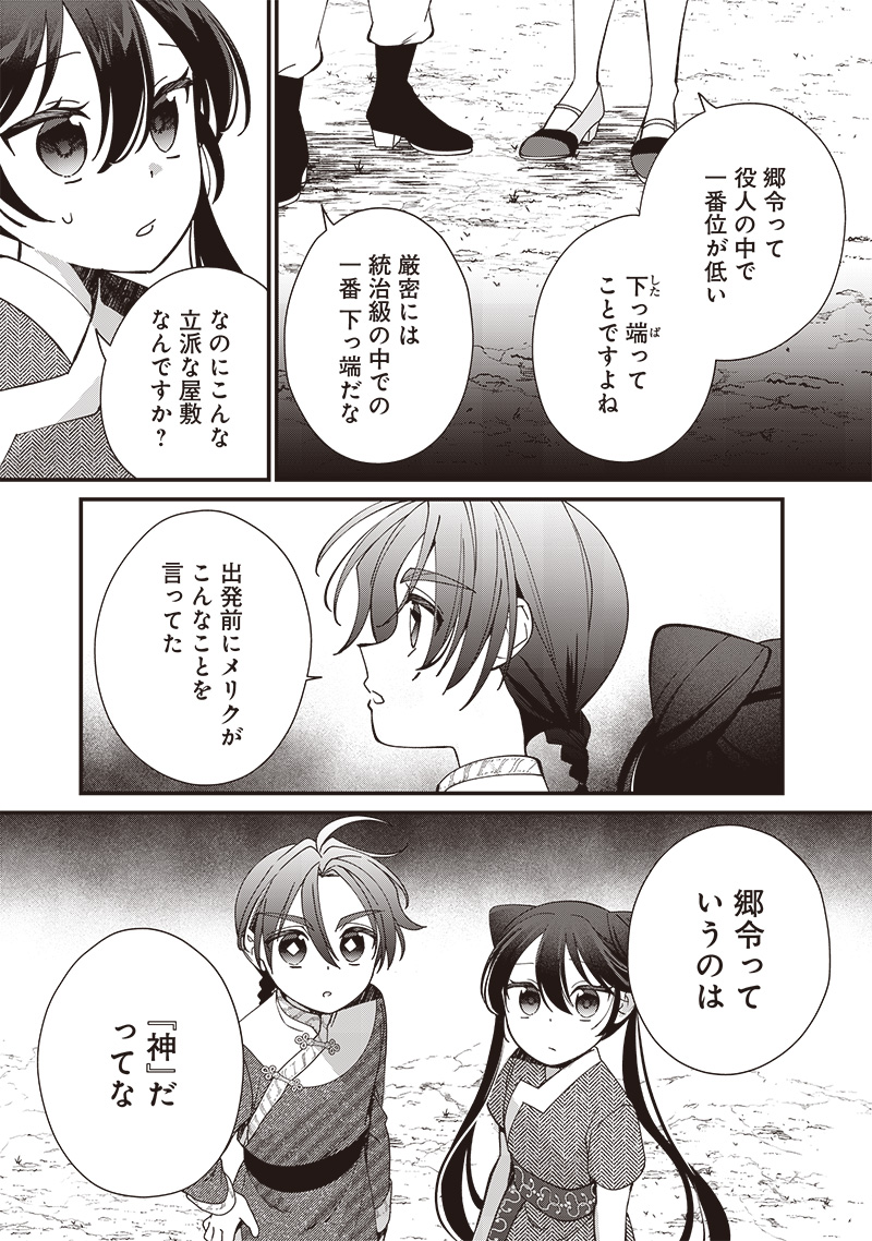 Koutei no Mago ni Tensei suru Koutei Chap 17.2 - Next Chap 18.2
