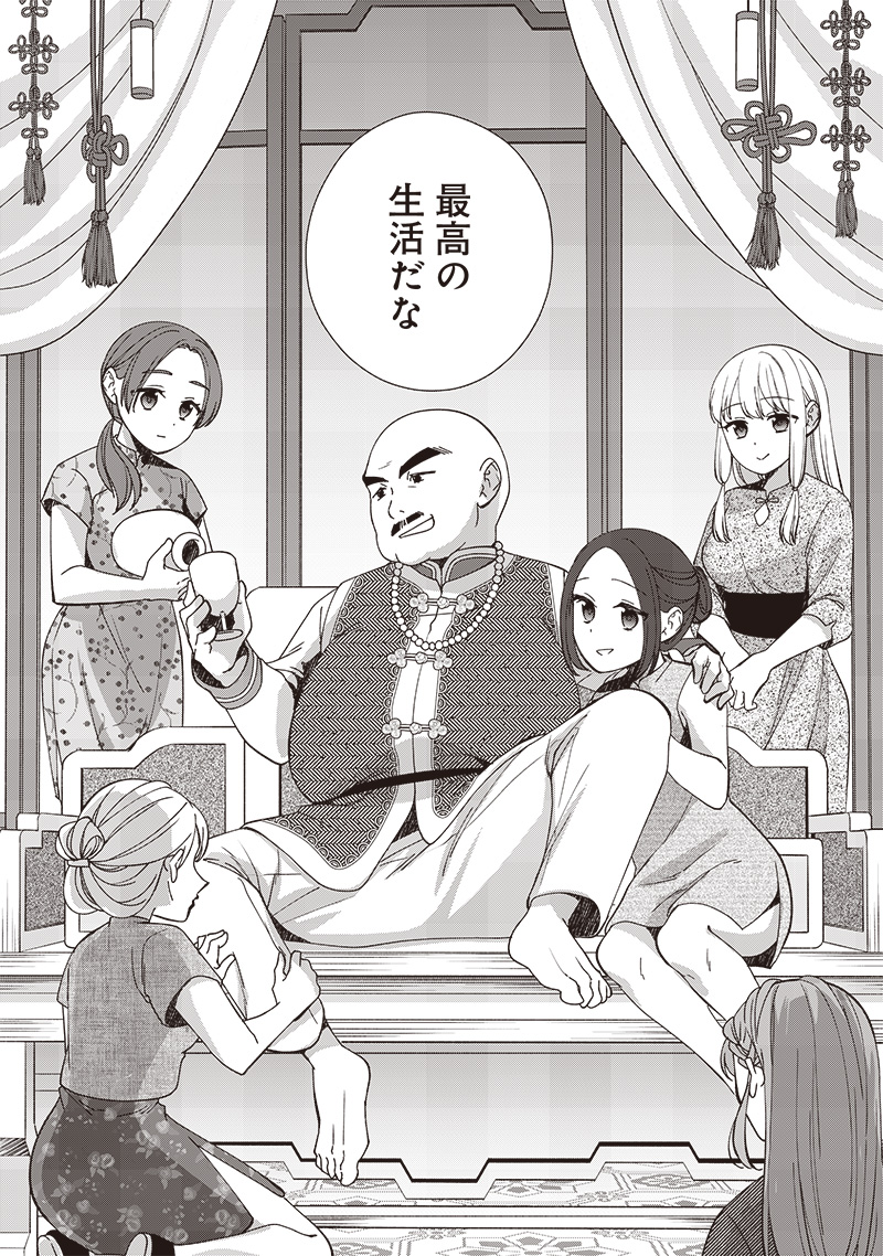 Koutei no Mago ni Tensei suru Koutei Chap 17.2 - Next Chap 18.2