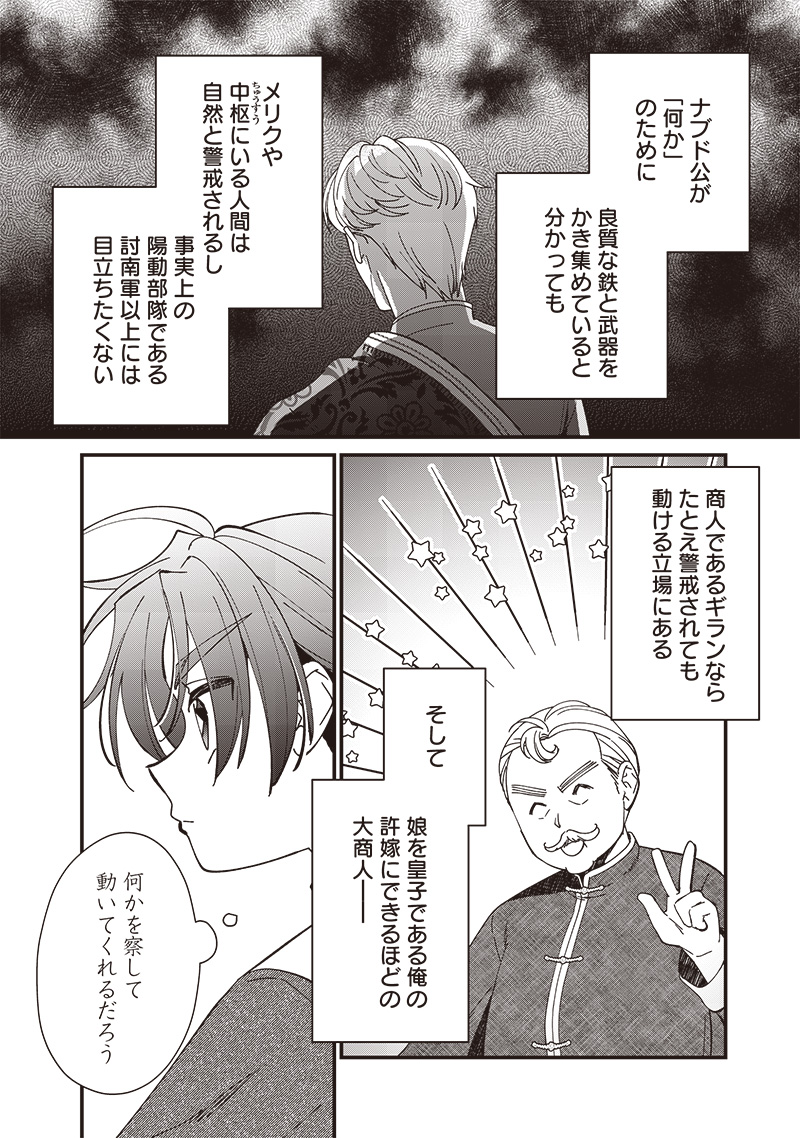 Koutei no Mago ni Tensei suru Koutei Chap 17.2 - Next Chap 18.2
