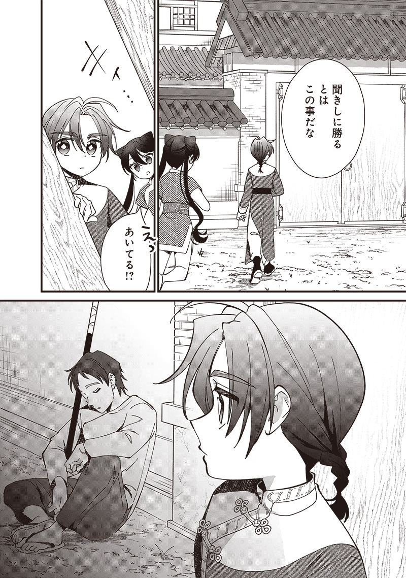Koutei no Mago ni Tensei suru Koutei Chap 18.1 - Next Chap 19.1