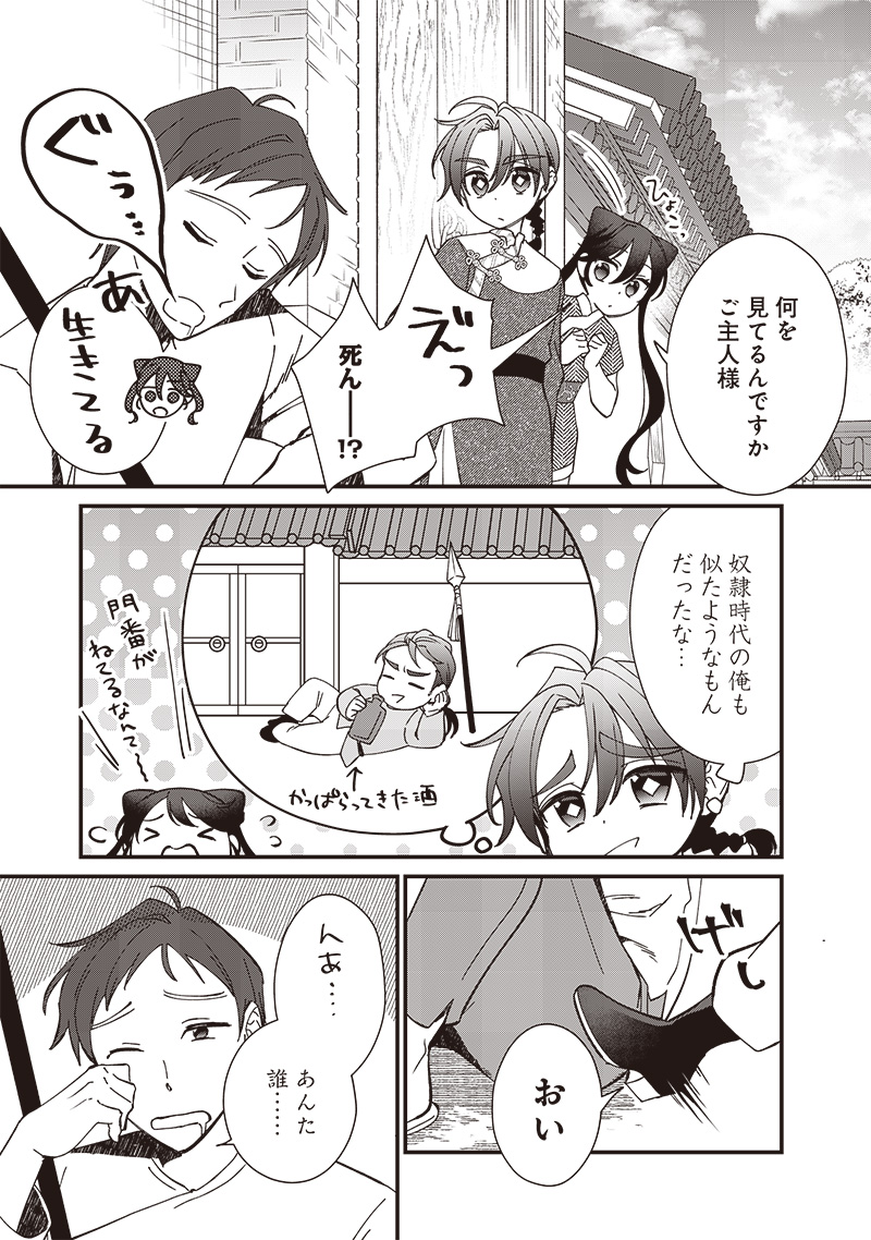Koutei no Mago ni Tensei suru Koutei Chap 18.1 - Next Chap 19.1