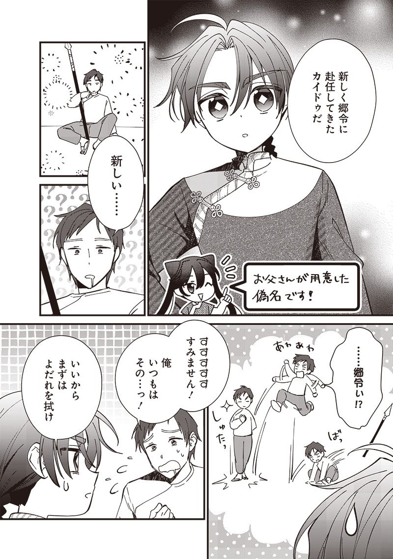 Koutei no Mago ni Tensei suru Koutei Chap 18.1 - Next Chap 19.1