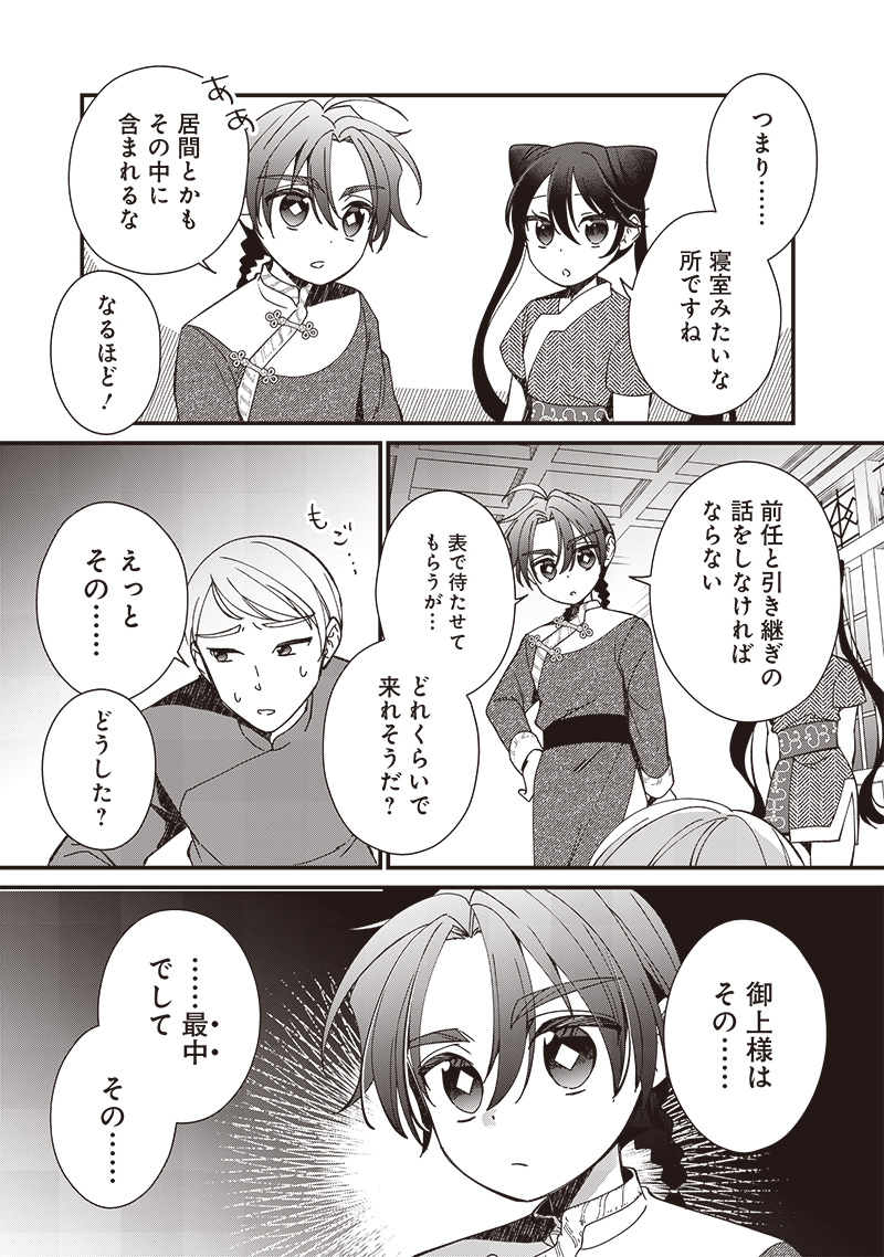 Koutei no Mago ni Tensei suru Koutei Chap 18.1 - Next Chap 19.1
