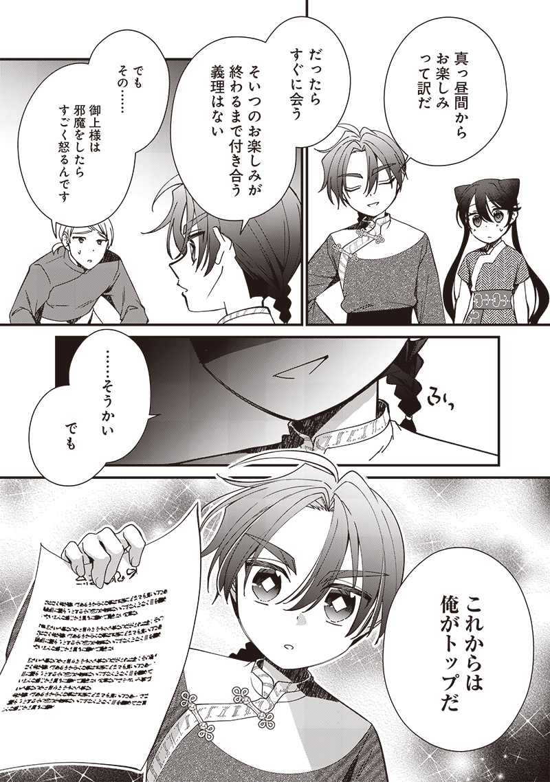 Koutei no Mago ni Tensei suru Koutei Chap 18.1 - Next Chap 19.1