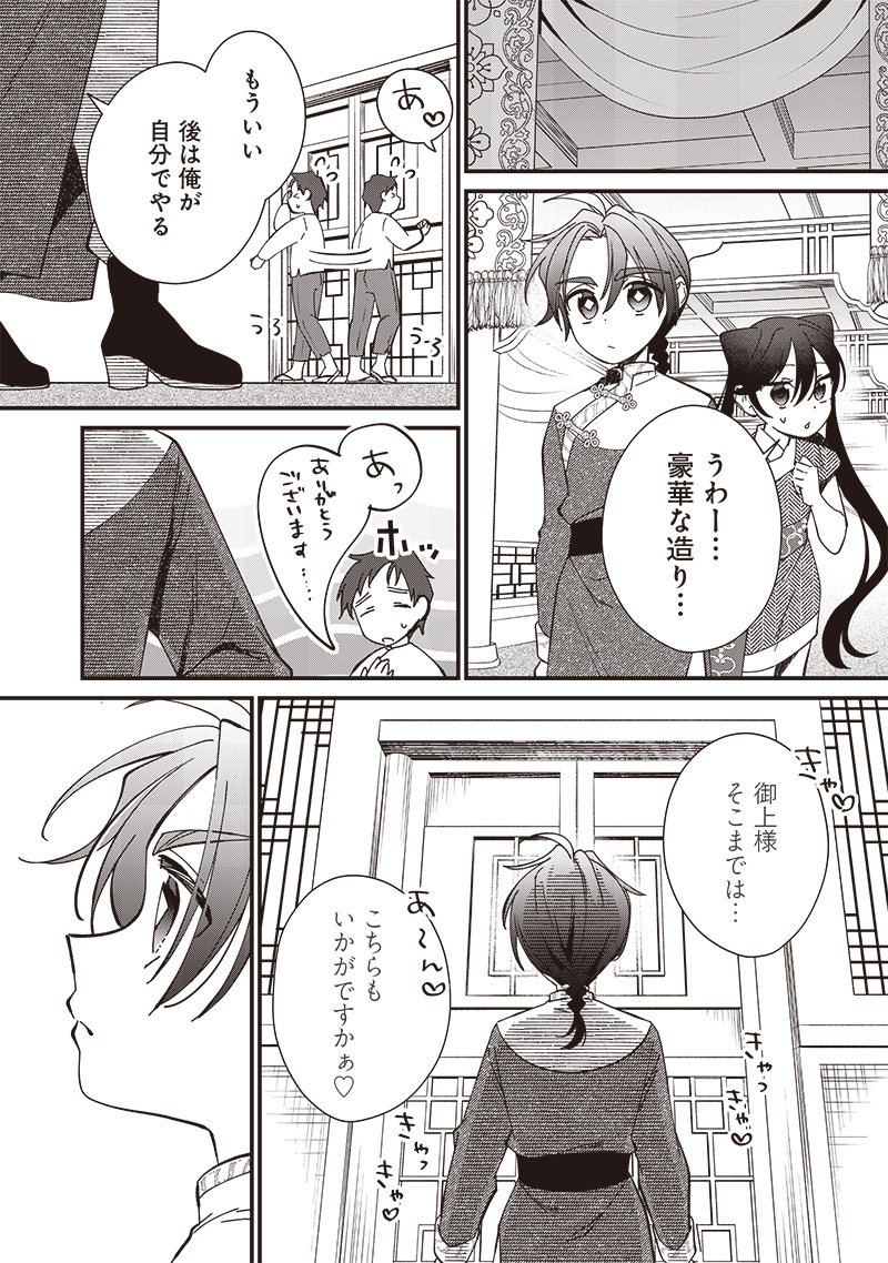 Koutei no Mago ni Tensei suru Koutei Chap 18.1 - Next Chap 19.1